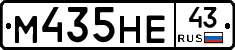 М435НЕ43 - 