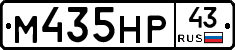 М435НР43 - 