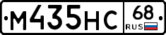 М435НС68 - 