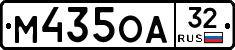 М435ОА32 - 