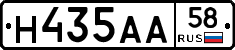 Н435АА58 - 