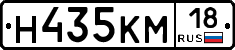 Н435КМ18 - 