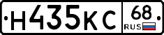 Н435КС68 - 
