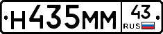 Н435ММ43 - 