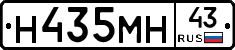 Н435МН43 - 