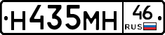 Н435МН46 - 