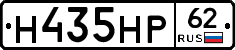 Н435НР62 - 