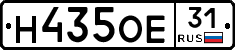 Н435ОЕ31 - 