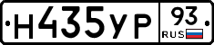Н435УР93 - 