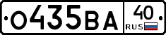 О435ВА40 - 