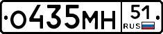 О435МН51 - 