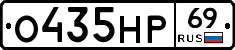 О435НР69 - 