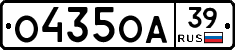 О435ОА39 - 