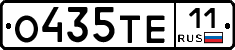О435ТЕ11 - 