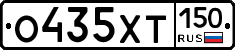 О435ХТ150 - 