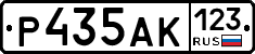 Р435АК123 - 