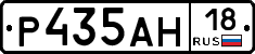 Р435АН18 - 