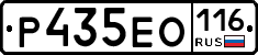 Р435ЕО116 - 