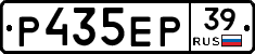 Р435ЕР39 - 