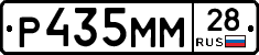 Р435ММ28 - 