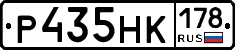 Р435НК178 - 