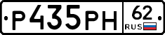 Р435РН62 - 