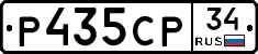 Р435СР34 - 