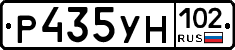 Р435УН102 - 