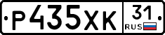 Р435ХК31 - 
