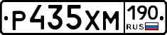Р435ХМ190 - 