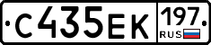 С435ЕК197 - 