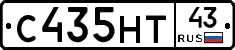 С435НТ43 - 