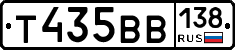 Т435ВВ138 - 