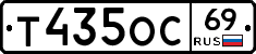 Т435ОС69 - 