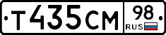 Т435СМ98 - 