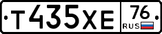 Т435ХЕ76 - 