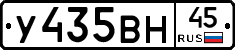 У435ВН45 - 