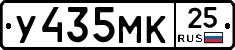 У435МК25 - 