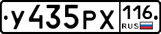 У435РХ116 - 