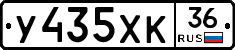 У435ХК36 - 