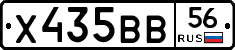 Х435ВВ56 - 