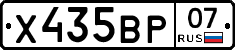 Х435ВР07 - 