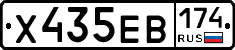 Х435ЕВ174 - 