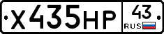 Х435НР43 - 