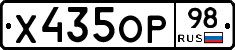 Х435ОР98 - 