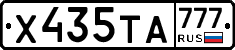 Х435ТА777 - 