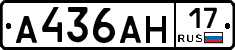 А436АН17 - 