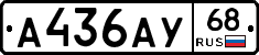 А436АУ68 - 
