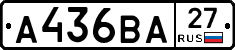 А436ВА27 - 