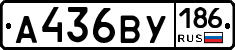 А436ВУ186 - 